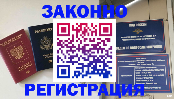 прописка для школы в Киренске