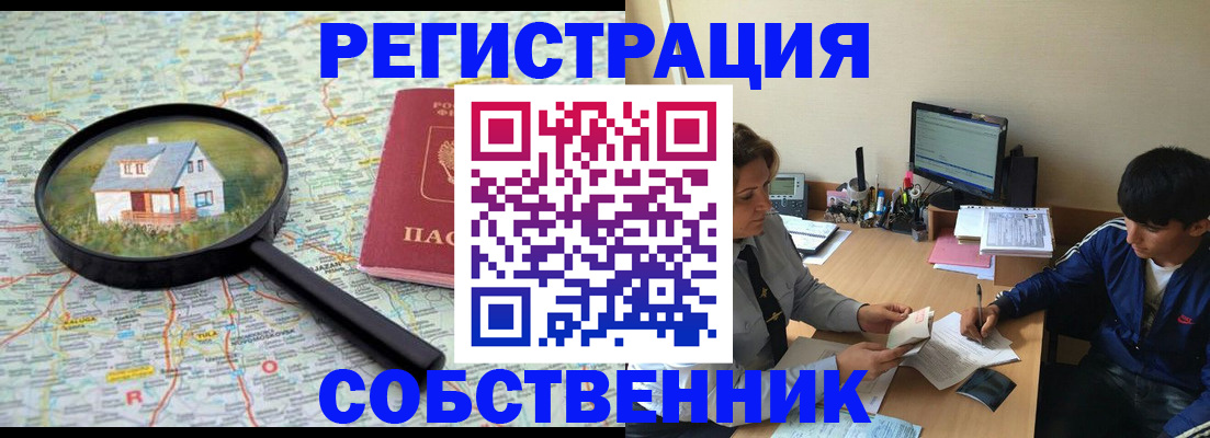 временная регистрация для всех в Киренске