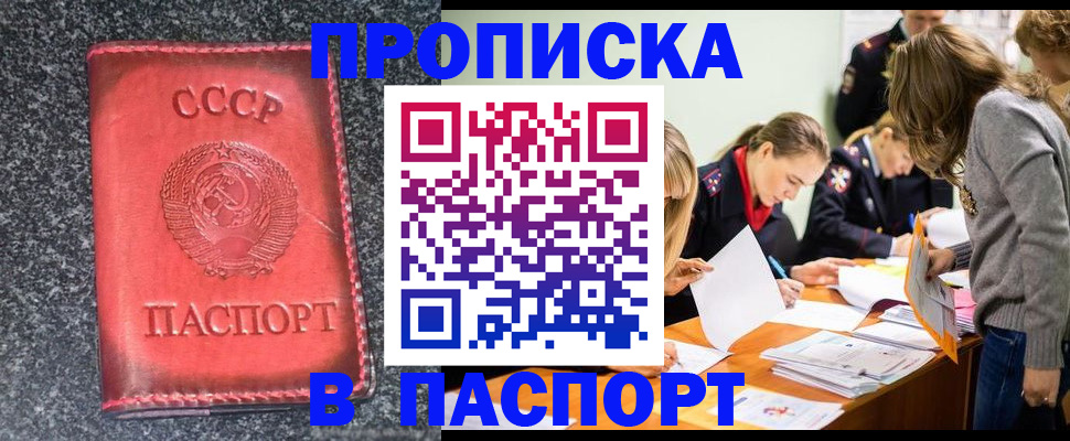 прописка для школы в Киренске